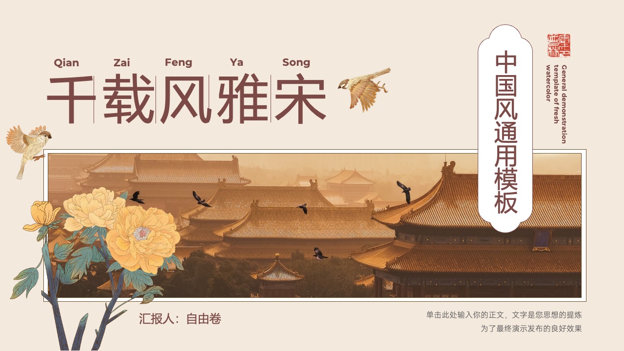 中国风通用PPT模板免费下载
