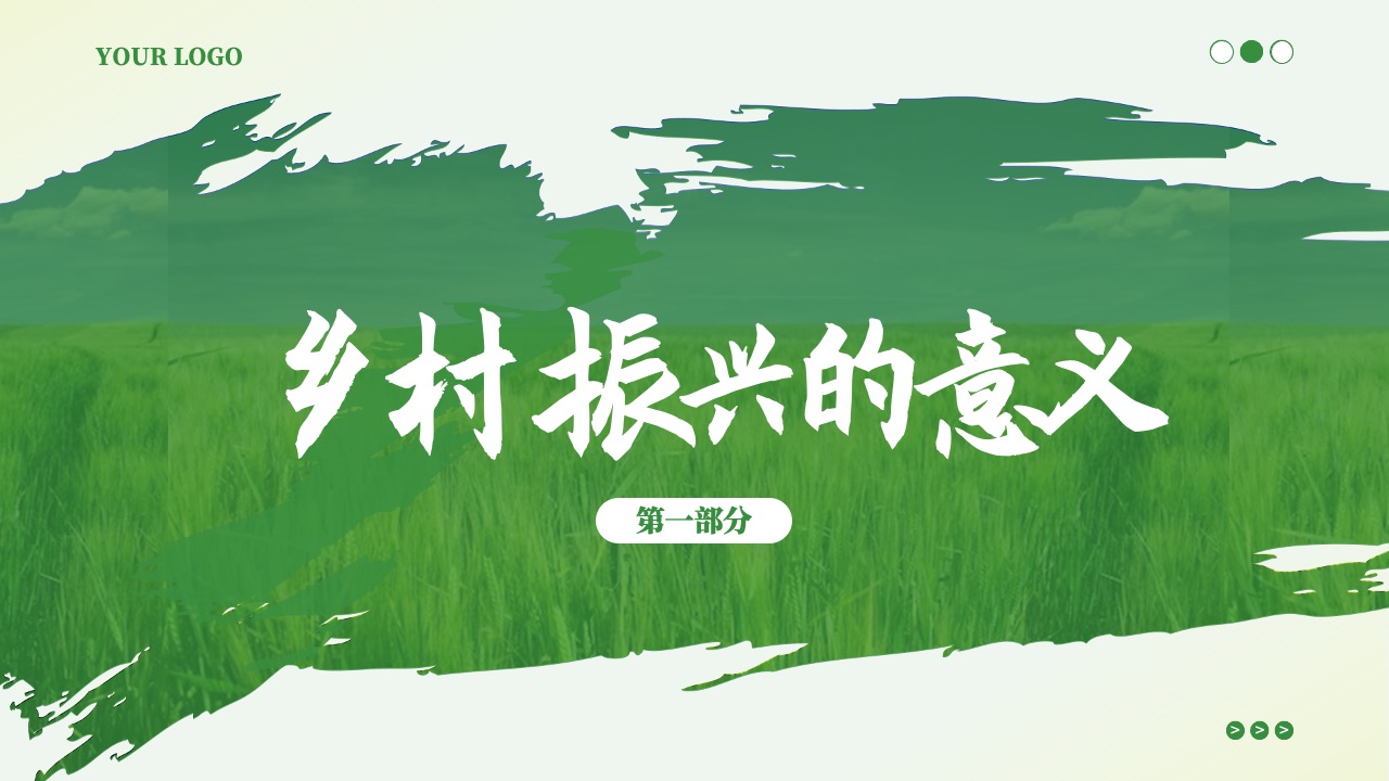 乡村振兴意义PPT模板免费下载