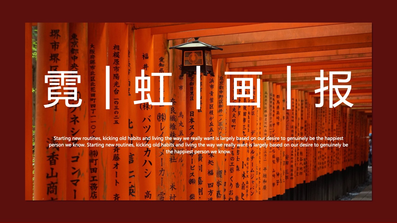 日本生活画报PPT模板免费下载