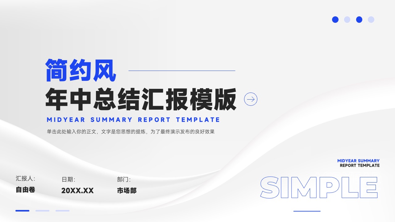 年中总结汇报PPT模板免费下载