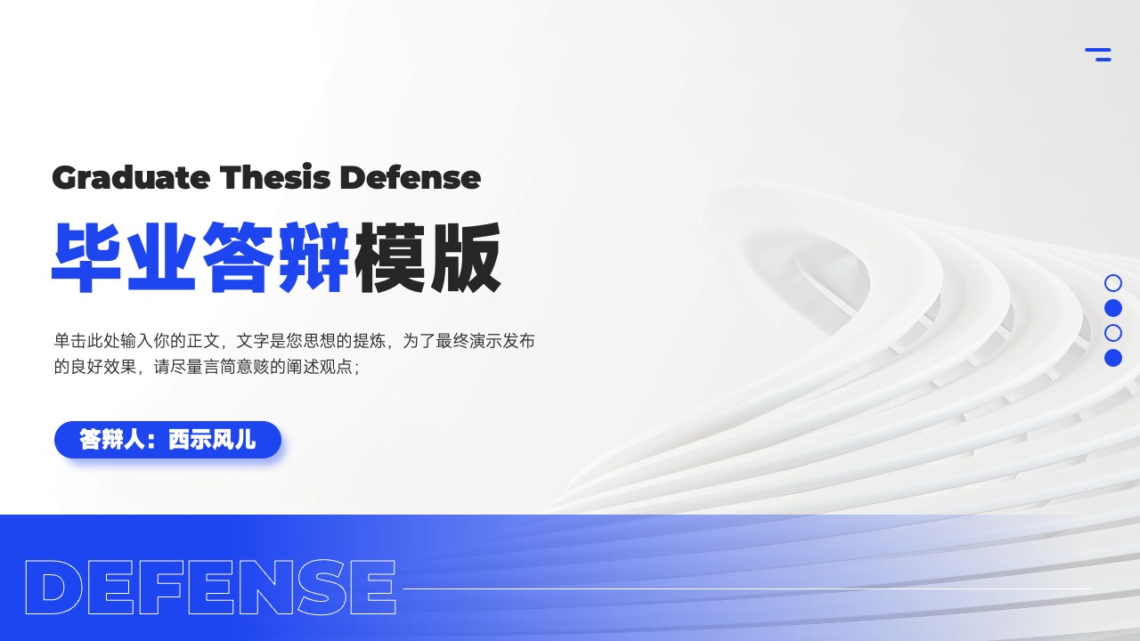 毕业答辩PPT模板免费下载