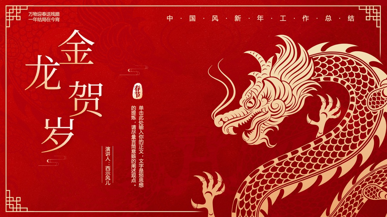 中国风新年工作总结PPT模板免费下载