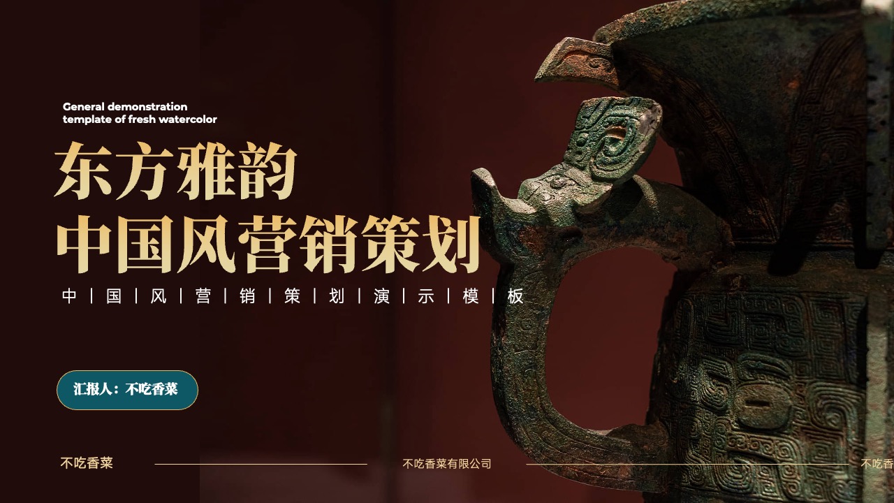 中国风营销策划PPT模板免费下载