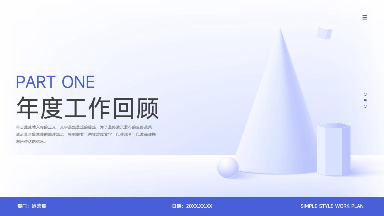 年度工作回顾PPT模板免费下载