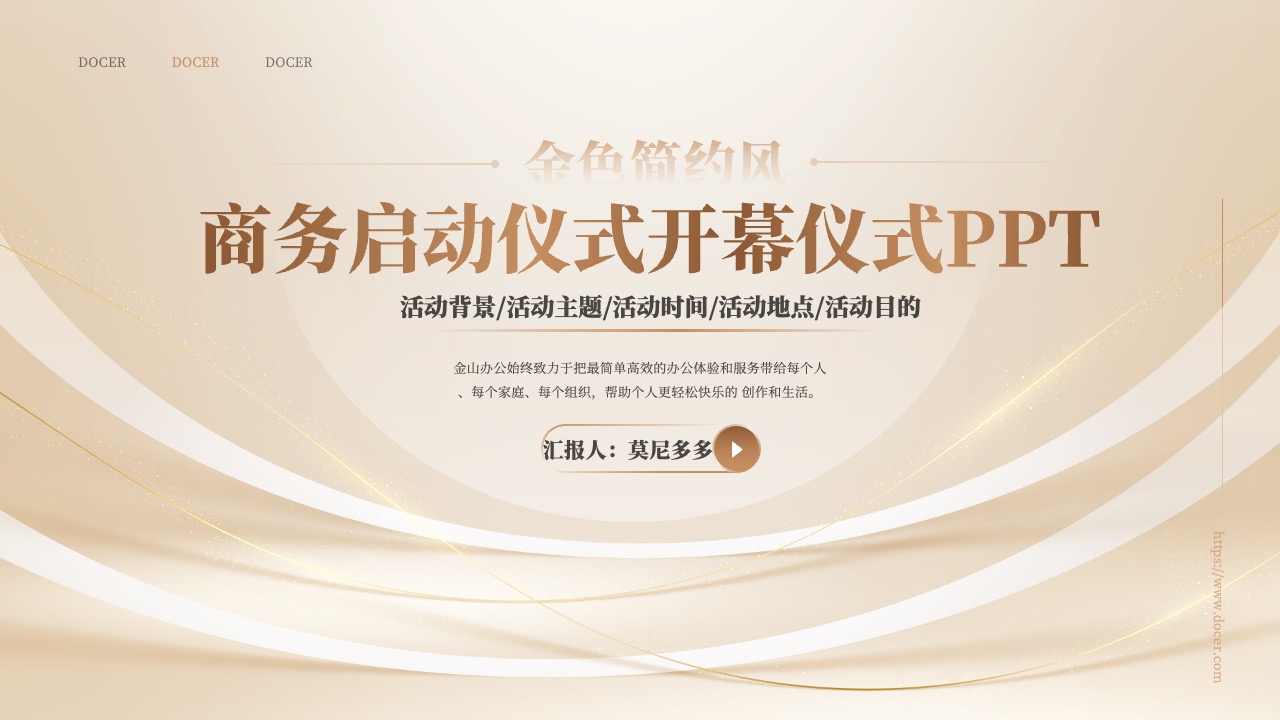 商务启动仪式PPTPPT模板免费下载