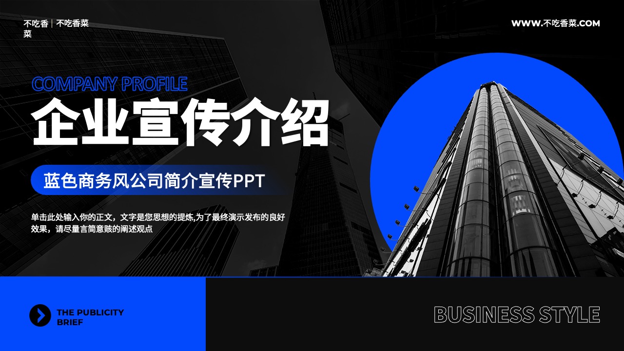 打工人企业宣传介绍PPT模板免费下载