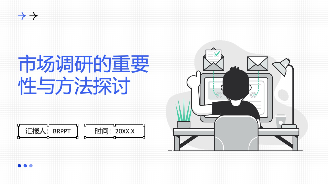 市场调研重要性与方法PPT模板免费下载