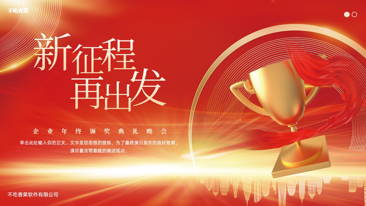 打工人企业年终颁奖典礼PPT模板免费下载