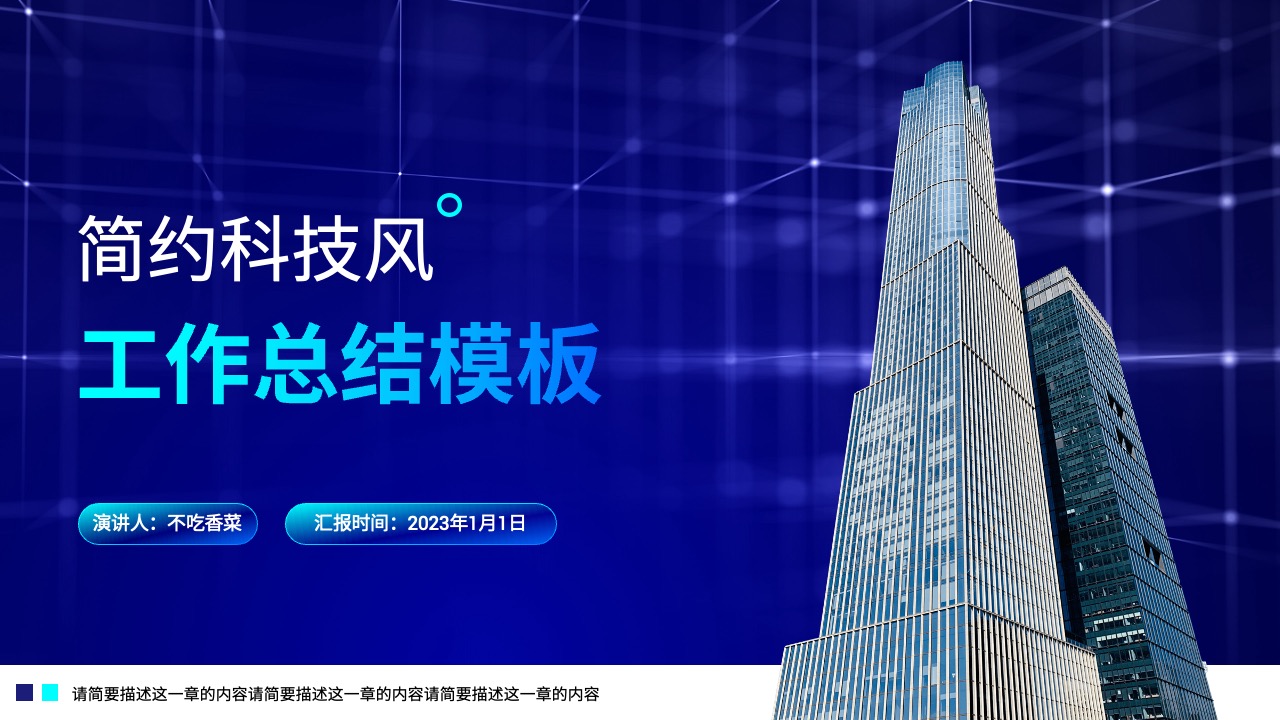 简约科技风工作总结PPT模板免费下载