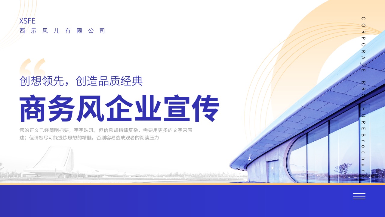 商务风企业宣传PPT模板免费下载