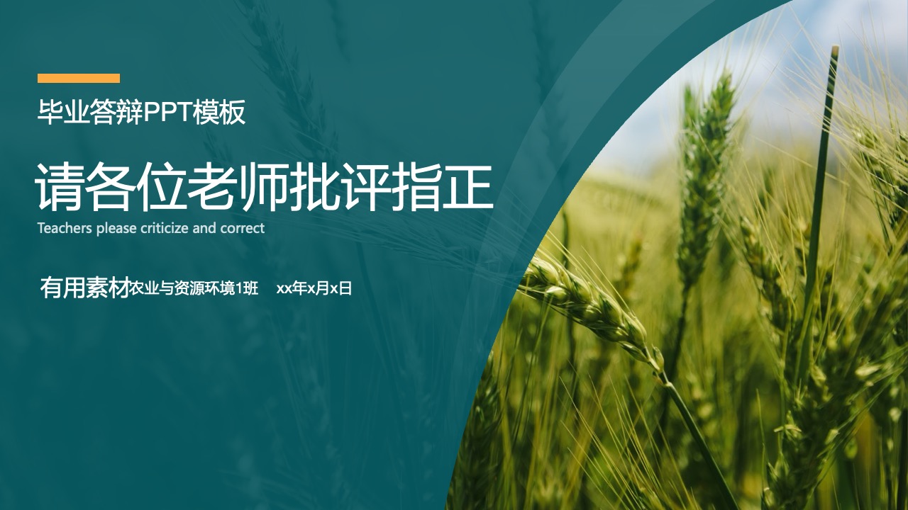 毕业答辩PPT模板免费下载