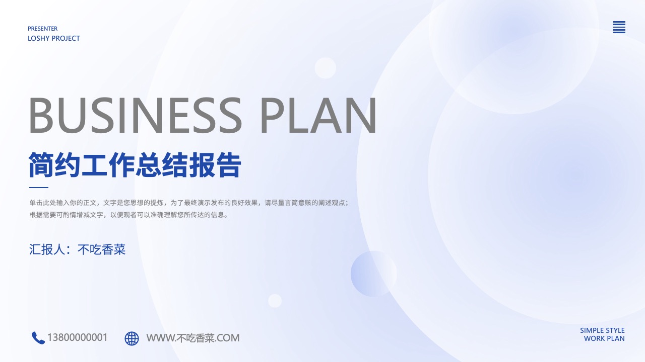 简约工作总结报告PPT模板免费下载