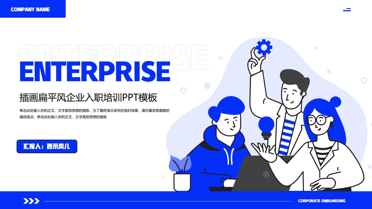 企业入职培训PPT模板免费下载