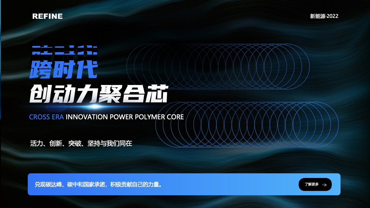 新能源创新动力聚合PPT模板免费下载