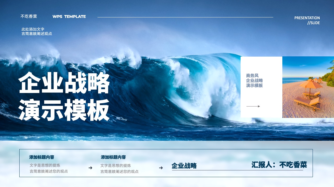 企业战略商务风演示PPT模板免费下载