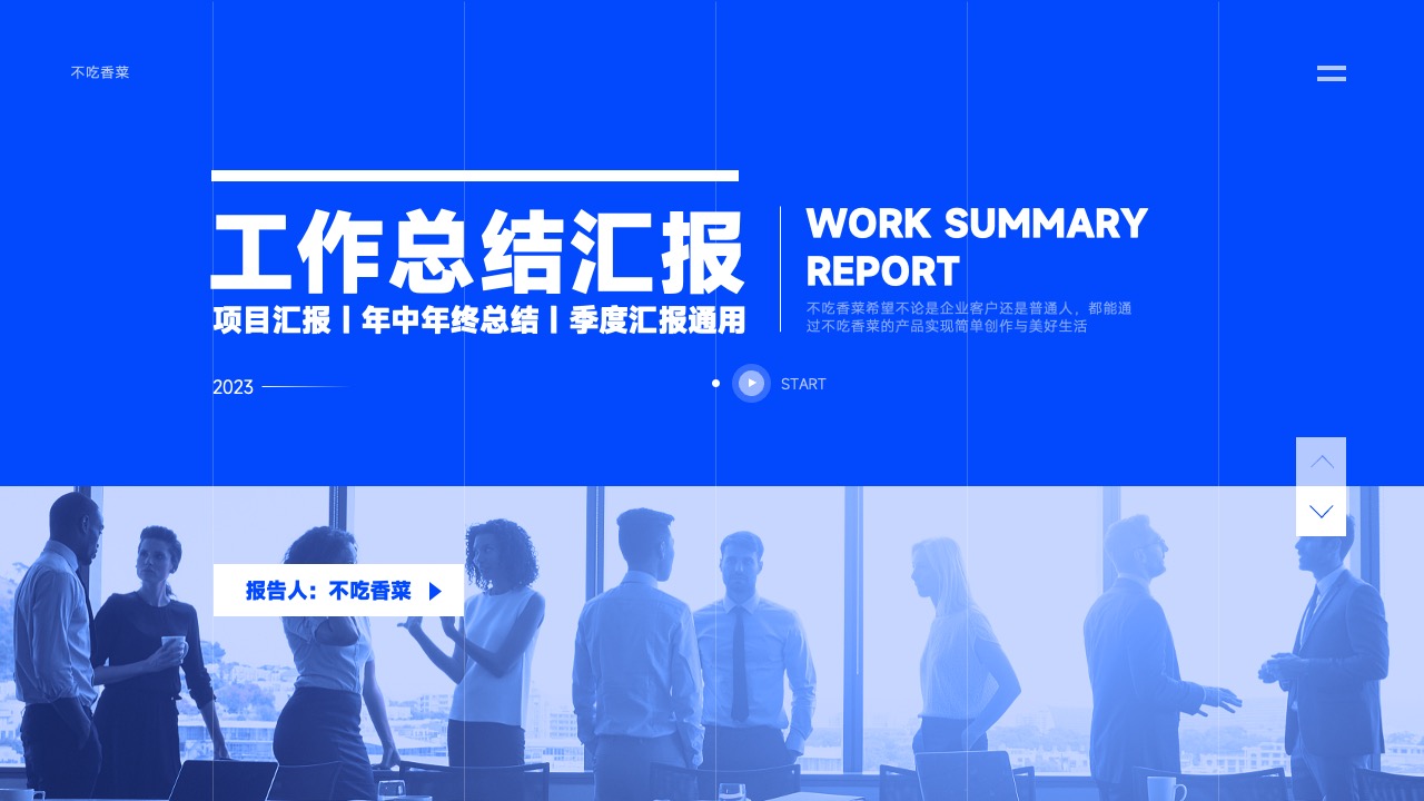 打工人工作总结PPT模板免费下载