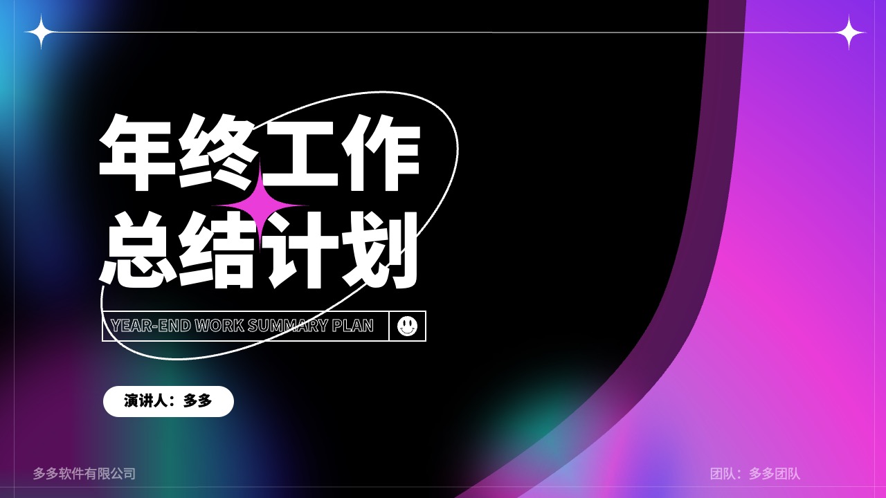 年终工作总结计划PPT模板免费下载