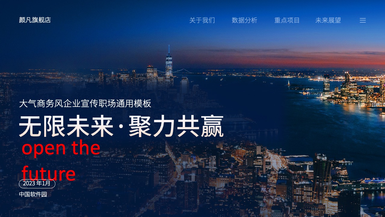 颜凡旗舰店企业宣传PPT模板免费下载