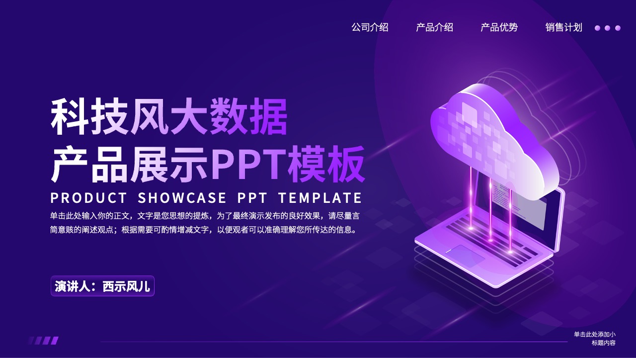 科技风产品展示PPT模板免费下载
