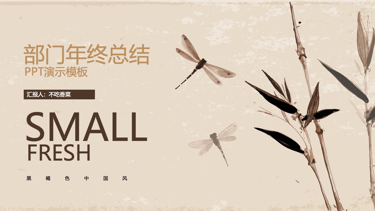 部门年终总结PPT模板免费下载