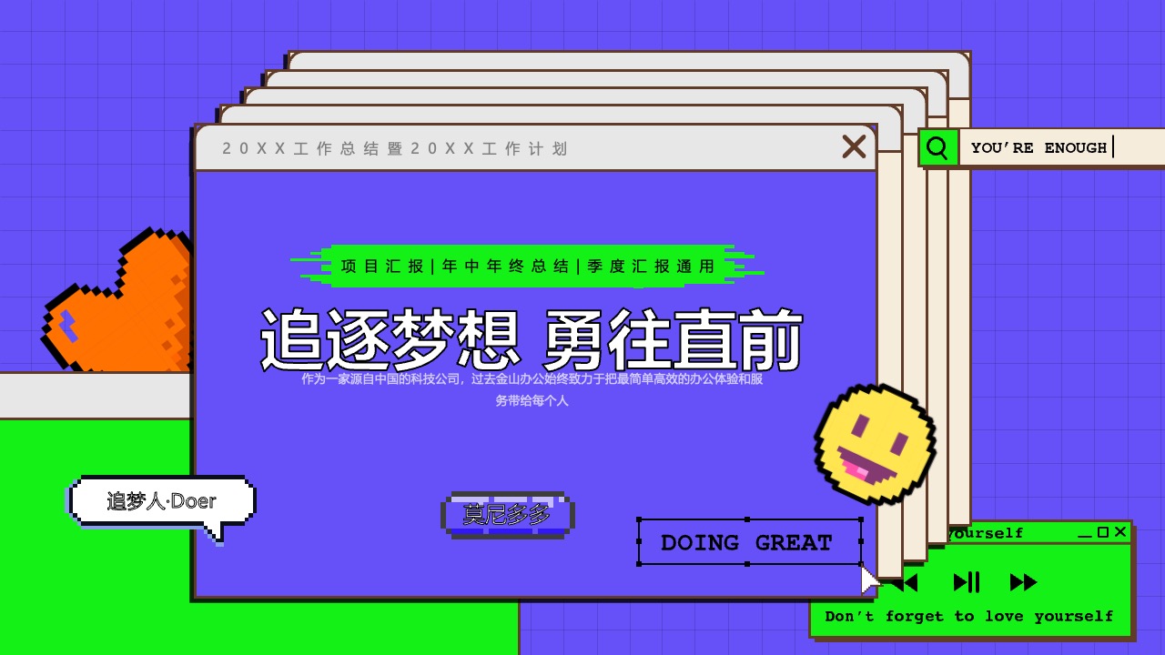 工作总结暨计划PPT模板免费下载