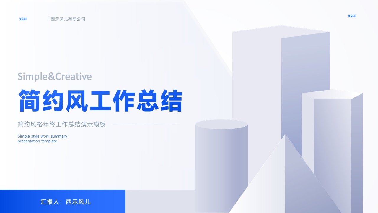 简约风工作总结PPT模板免费下载