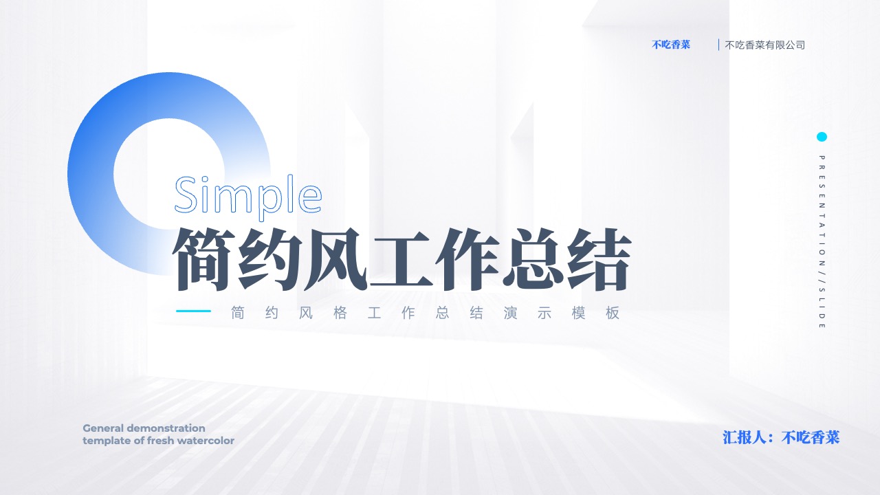 简约风工作总结PPT模板免费下载
