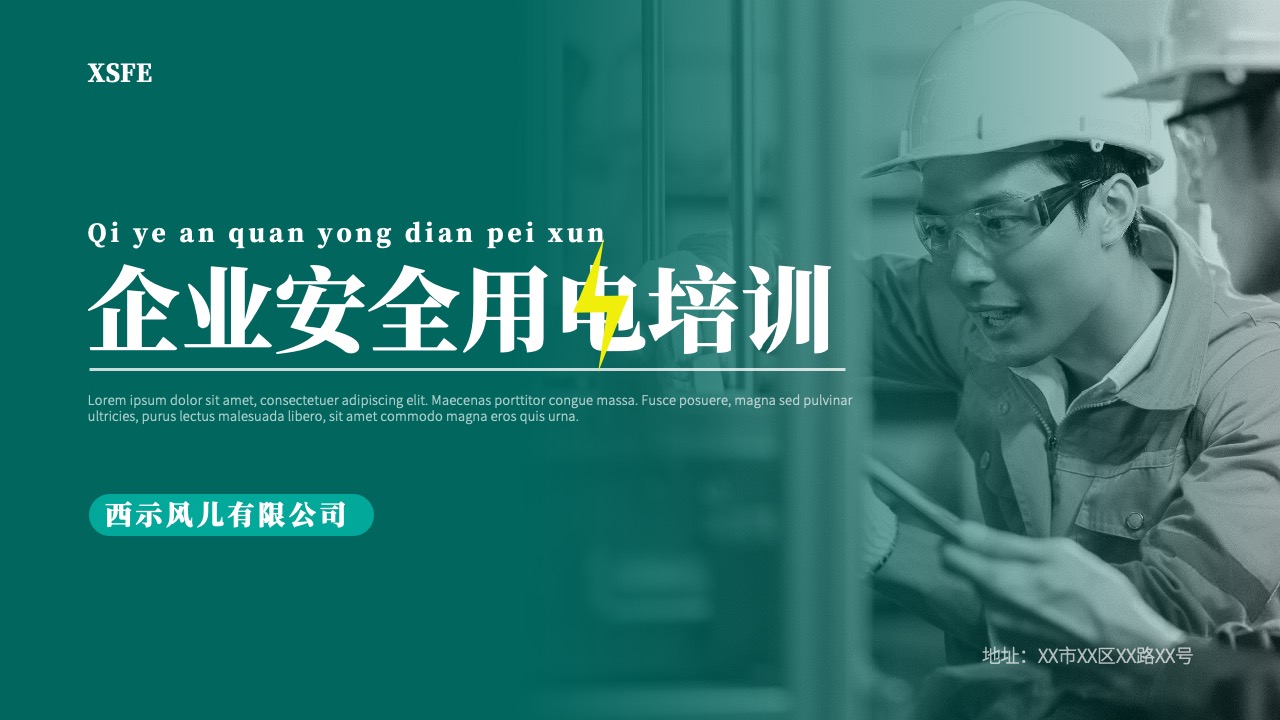 企业安全用电培训PPT模板免费下载