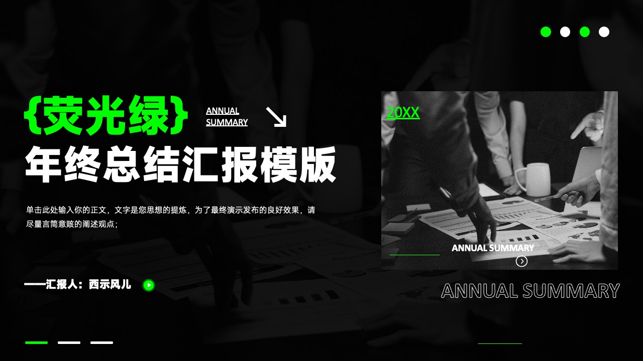 年终总结模版PPT模板免费下载