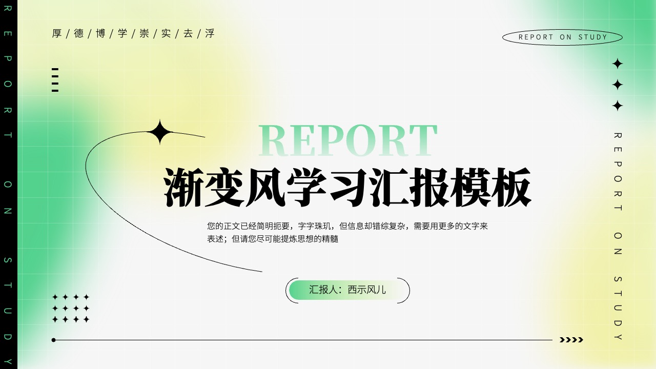 学习汇报PPT模板免费下载