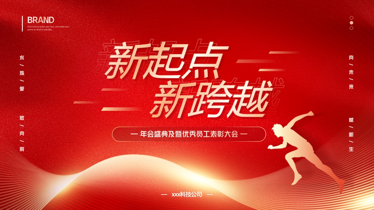 年会盛典及表彰大会PPT模板免费下载