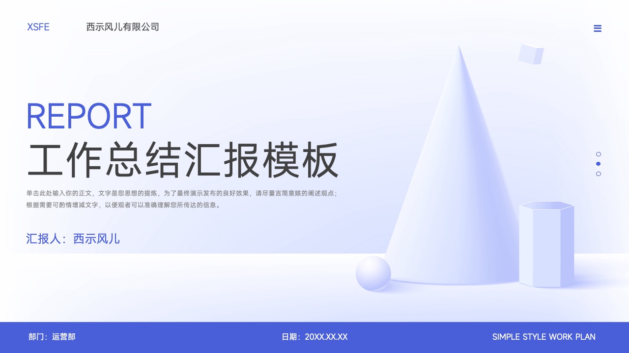 打工人工作总结PPT模板免费下载