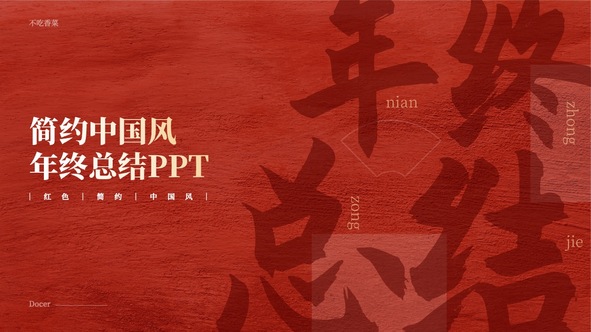 年终总结PPT模板免费下载