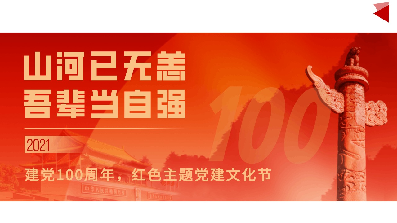 建党100周年红色文化节PPT模板免费下载