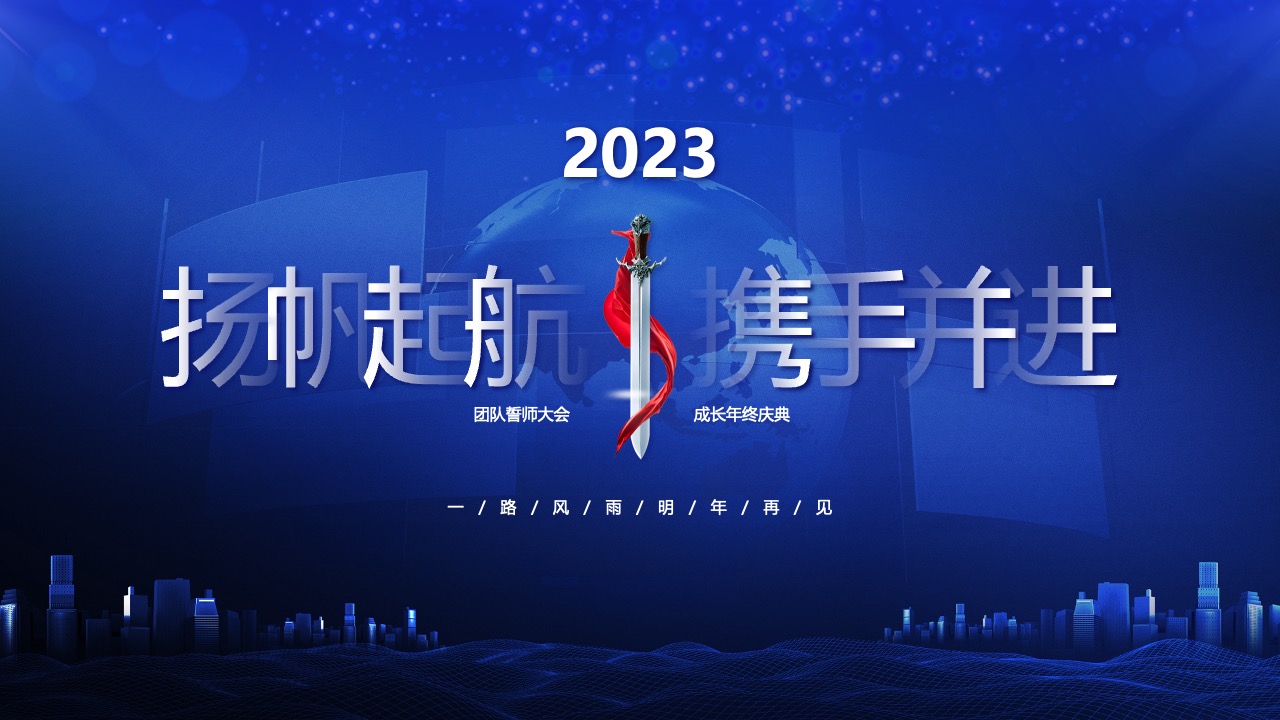 企业简介与市场分析PPT模板免费下载