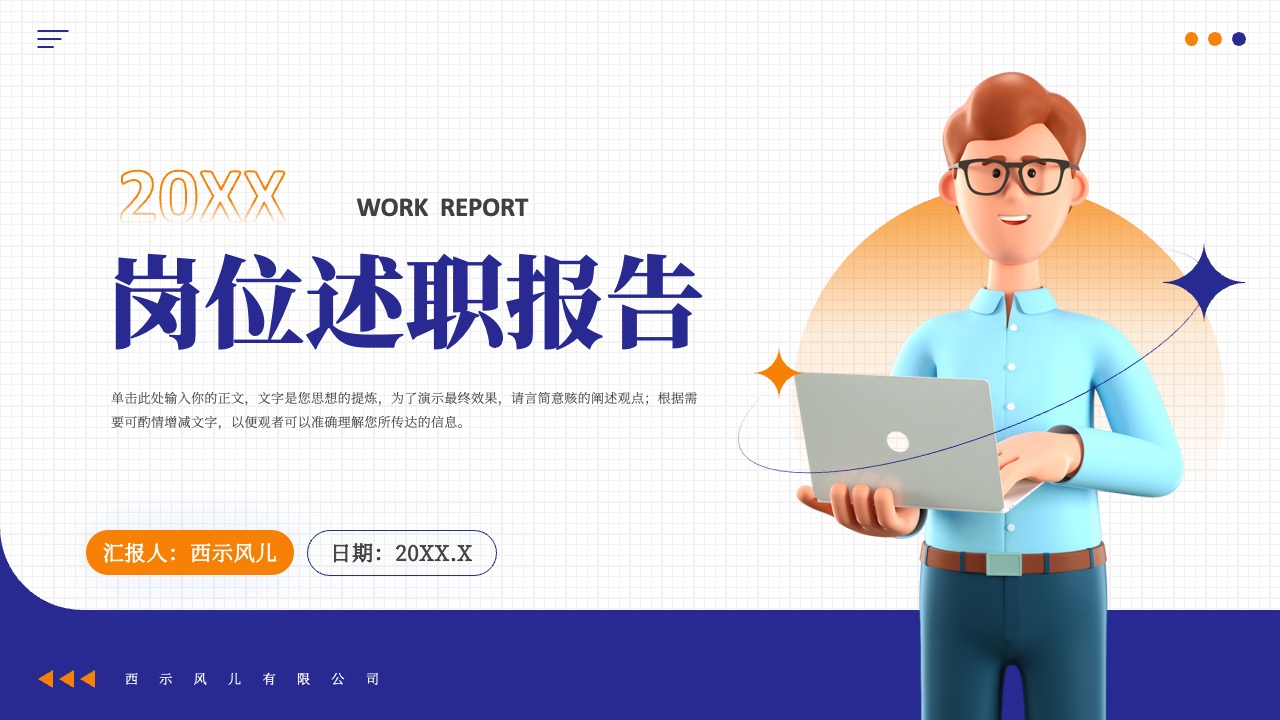 岗位述职报告PPT模板免费下载