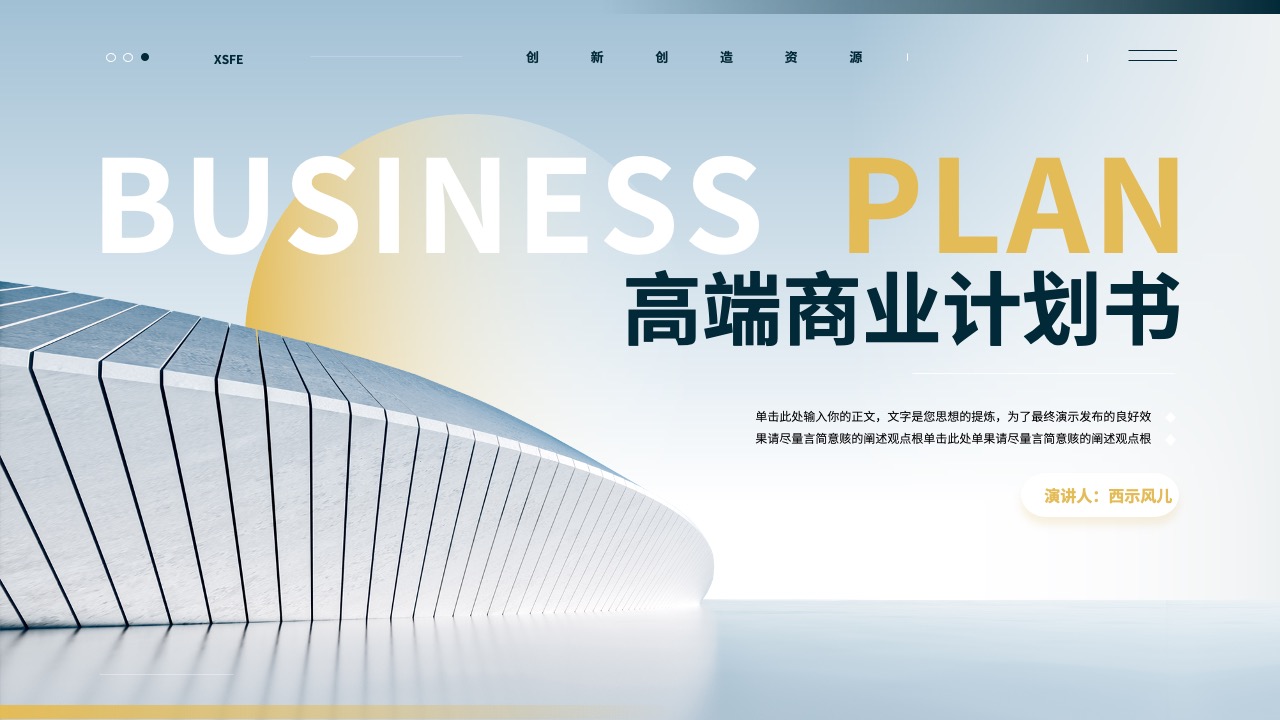 高端商业计划书PPT模板免费下载