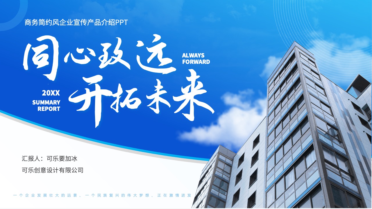 商务简约风企业宣传PPT模板免费下载