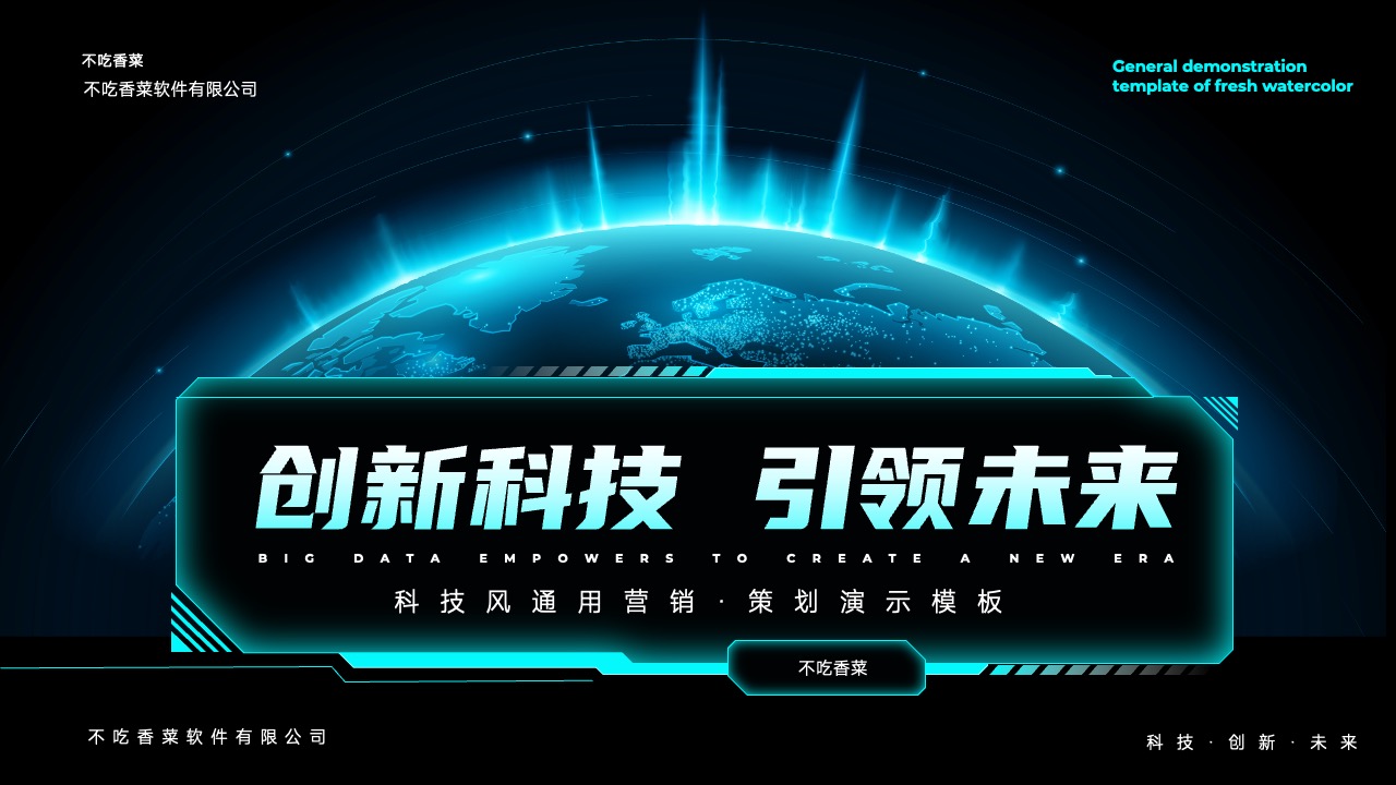 科技风营销演示PPT模板免费下载