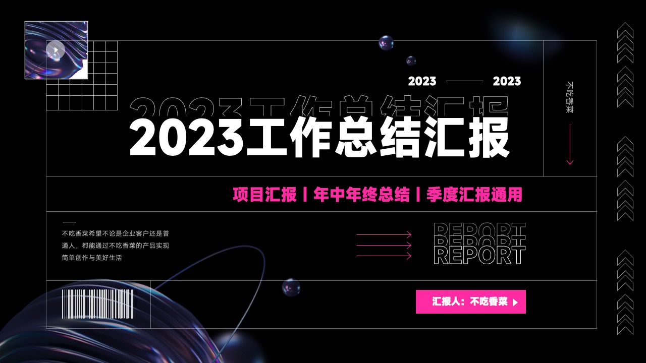 2023年工作总结汇报PPT模板免费下载