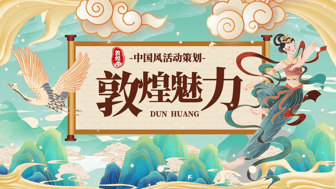 中国风活动策划PPT模板免费下载