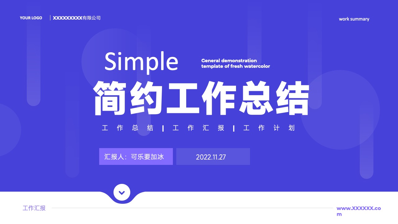简约工作总结PPT模板免费下载