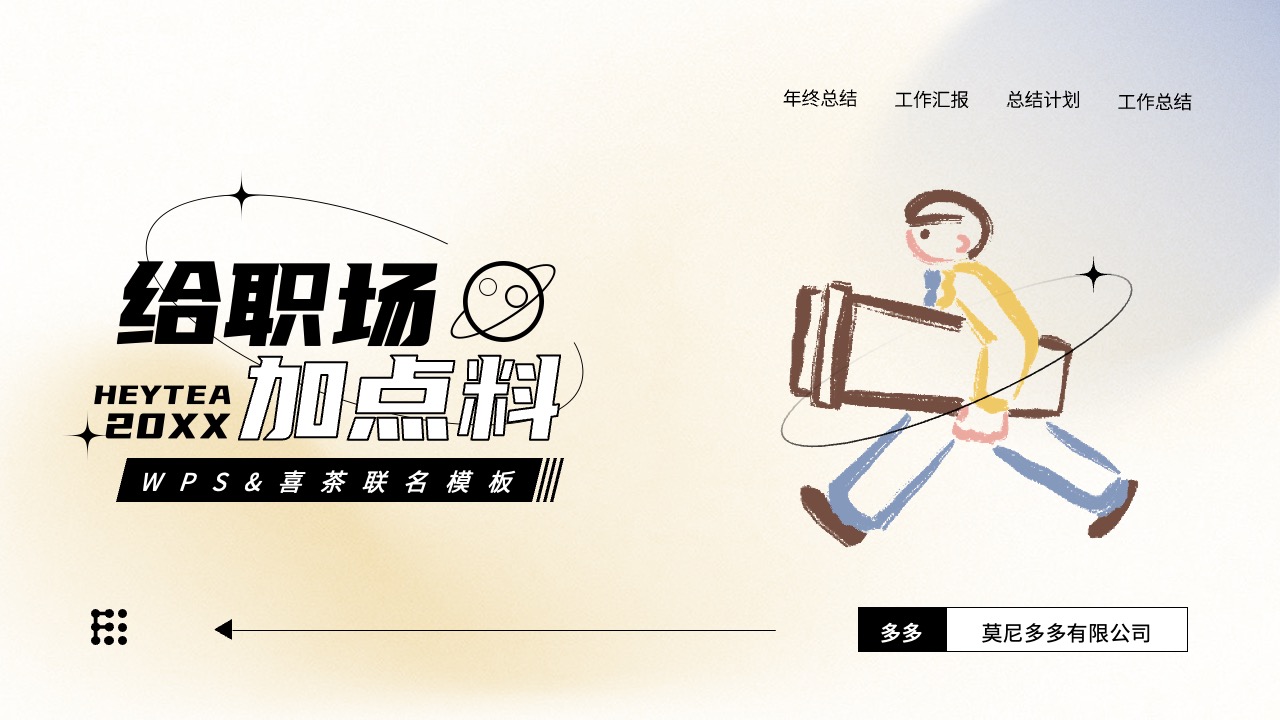 年终总结报告PPT模板免费下载