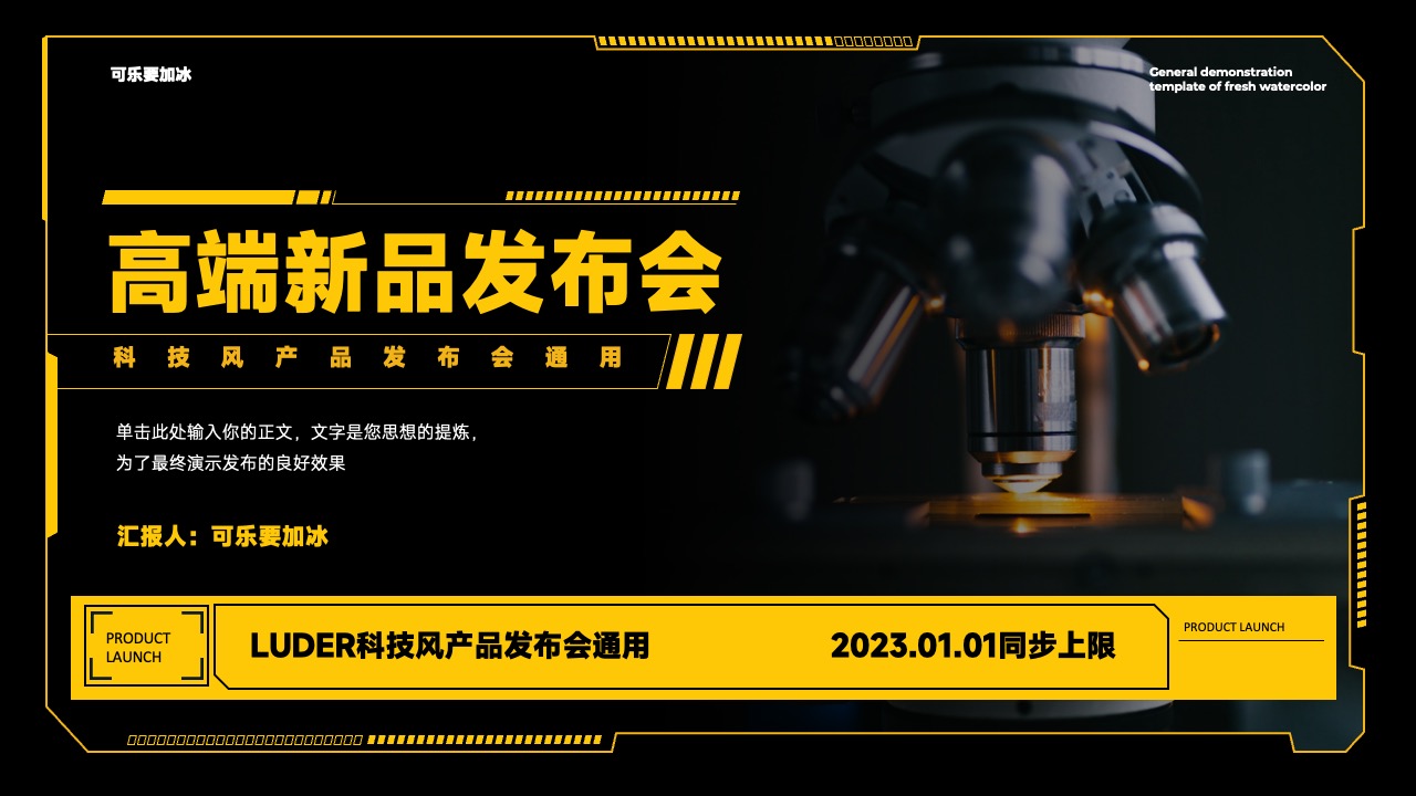 高端新品发布会PPT模板免费下载