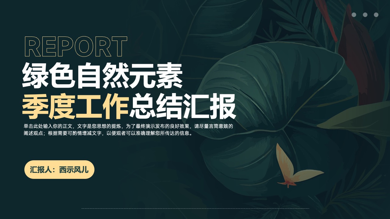 季度工作总结汇报PPT模板免费下载