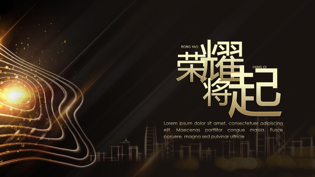 RONGYAO公司介绍PPT模板免费下载