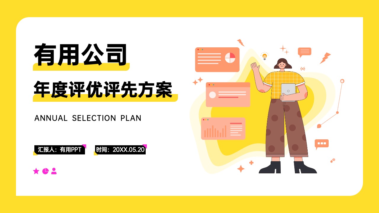年度评优评先方案PPT模板免费下载