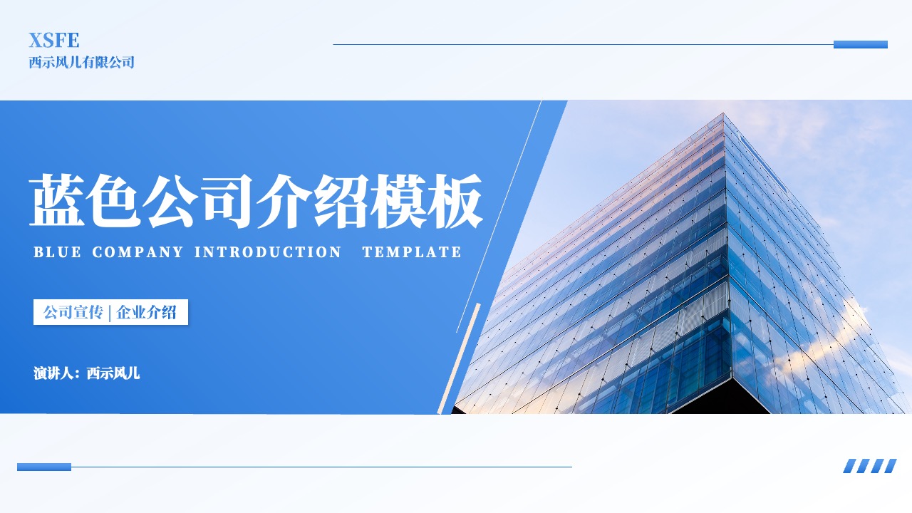 打工人有限公司介绍PPT模板免费下载