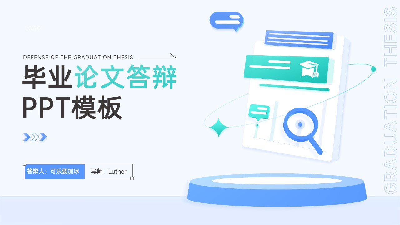 毕业论文答辩PPT模板免费下载
