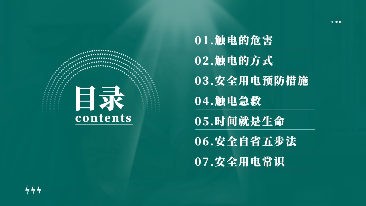 安全用电与急救措施PPT模板免费下载